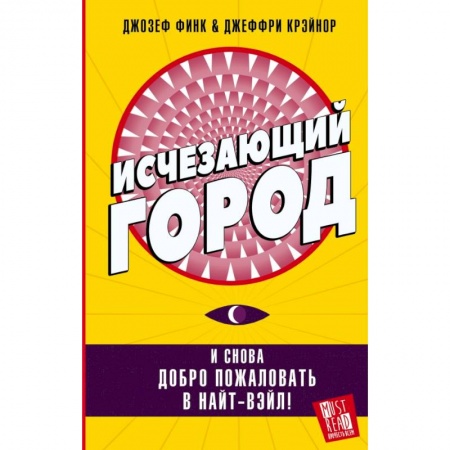 Фантастика, фэнтези, книга Исчезающий город