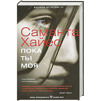 Пока ты моя