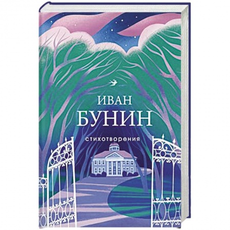 Классика, современная литература, книга Стихотворения