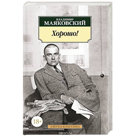 Книги, книга Хорошо!.
