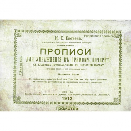 Дошкольникам, книга Прописи