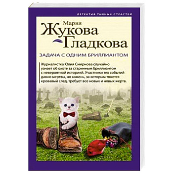 Задача с одним бриллиантом