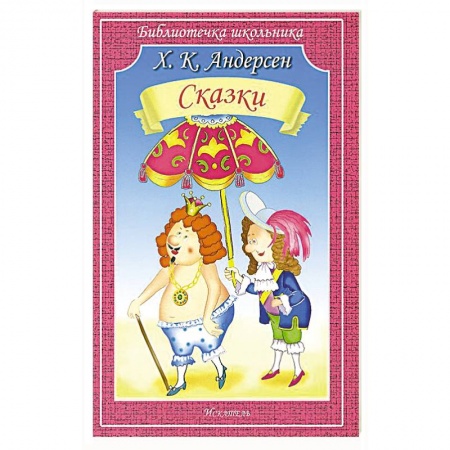 Сказки, книга Сказки