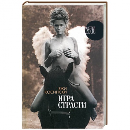 Книги, книга Игра страсти