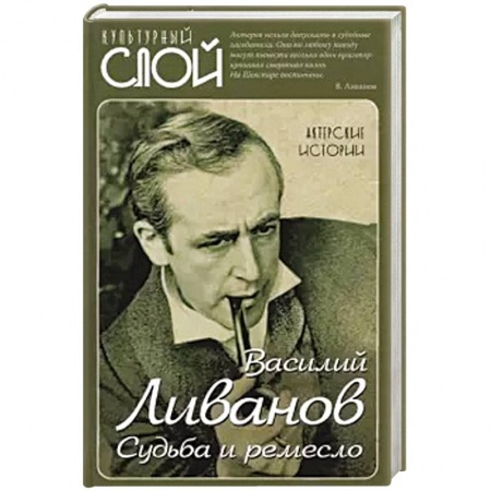 Мемуары, биографии, книга Судьба и ремесло. Актерские истории