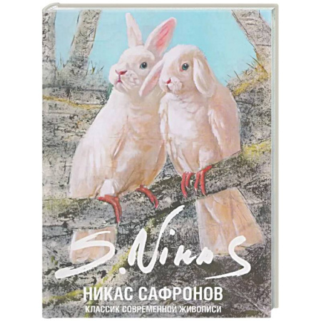 Культура, искусство, книга Классик современной живописи