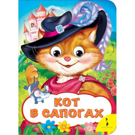 Книги, книга Кот в сапогах