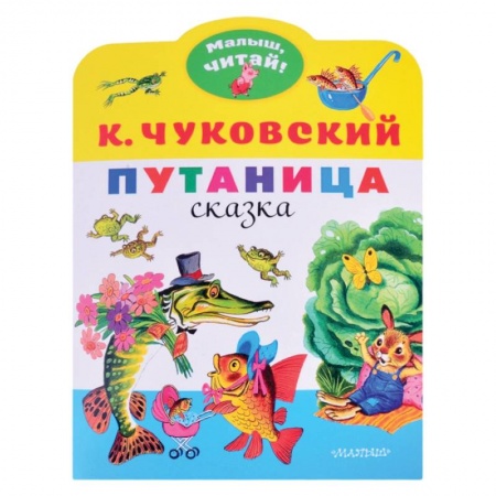 Книги с вырубкой, книга Путаница