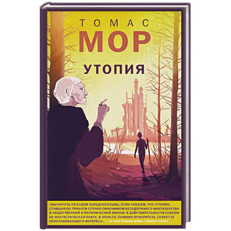 Книги, книга Утопия