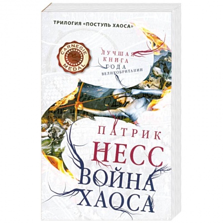 Книги, книга Война хаоса