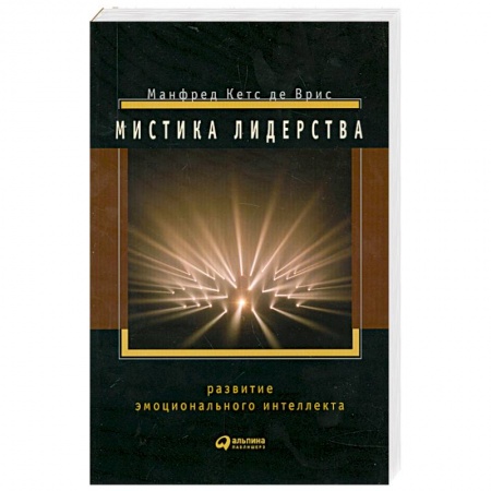 Книги, книга Мистика лидерства