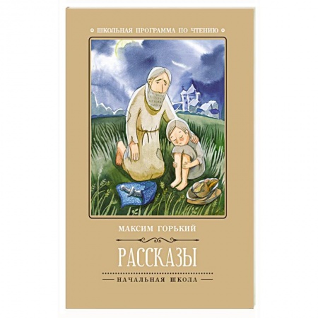 Проза для детей, книга Рассказы