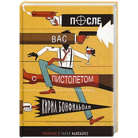 Книги, книга После вас с пистолетом