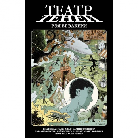 Фантастика, фэнтези, книга Театр теней Рэя Брэдбери