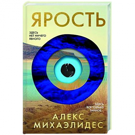 Детективы, триллеры, книга Ярость