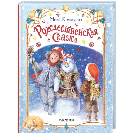 Сказки, книга Рождественская сказка