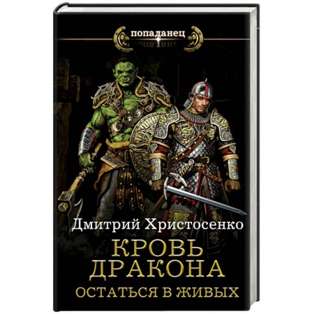 Книги, книга Остаться в живых