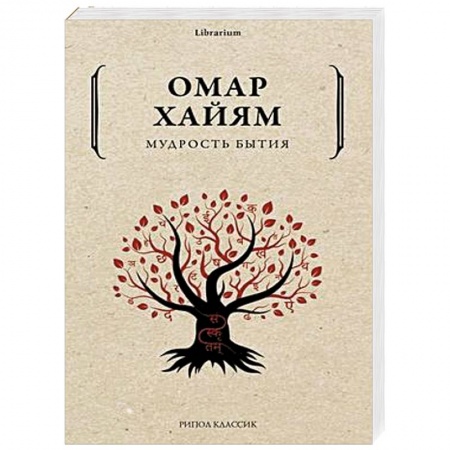 Классика, современная литература, книга Мудрость бытия