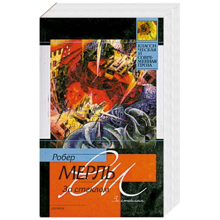 Книги, книга За стеклом