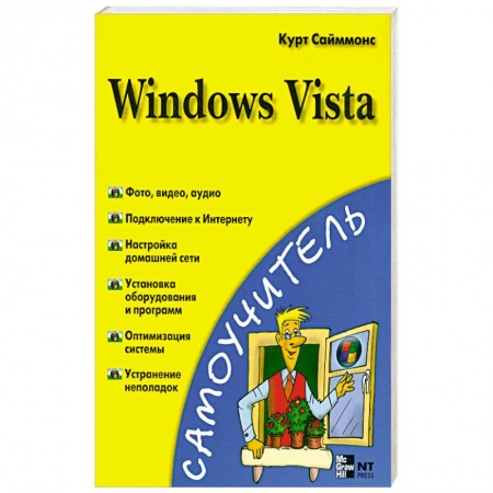 Книги, книга Windows Vista