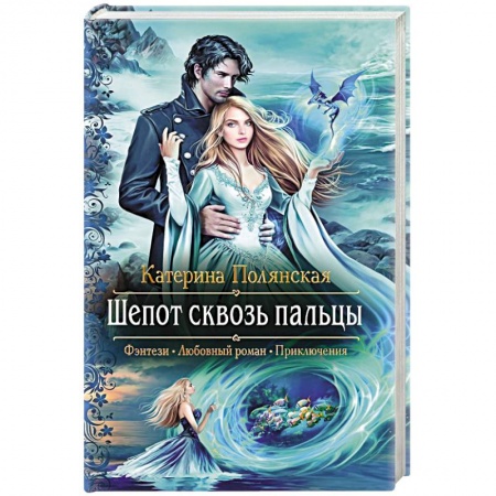 книга Шепот сквозь пальцы с доставкой по Франции Книги, книга Шепот сквозь пальцы