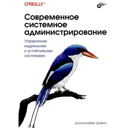 Управление проектами, книга Современное системное администрирование