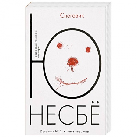 Книги, книга Снеговик