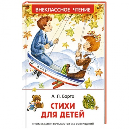 Поэзия для детей, книга Стихи для детей