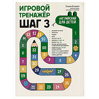 Игровой тренажер. ШАГ 3