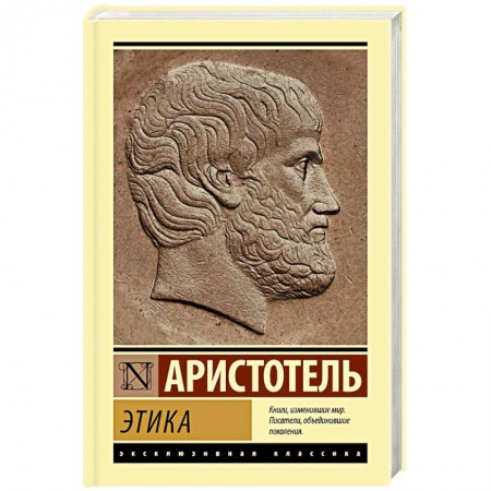 Общественные и гуманитарные науки, книга Этика