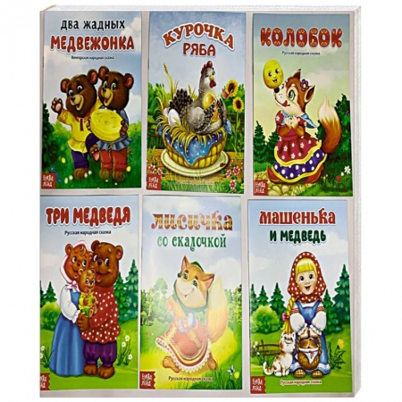 Сказки, книга Сказки русские народные