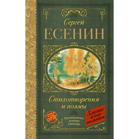 Поэзия для детей, книга Стихотворения и поэмы