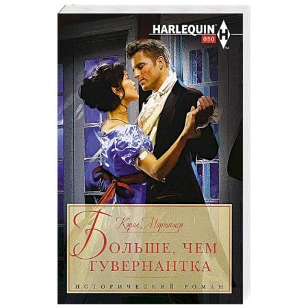 Книги, книга Больше, чем гувернантка