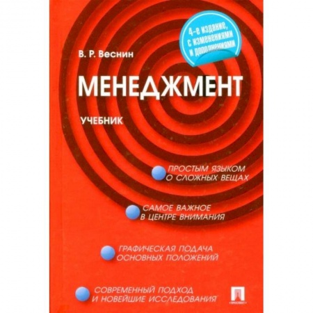 Менеджмент, книга Менеджмент. Учебник
