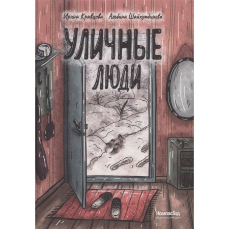 Книги, книга Уличные люди