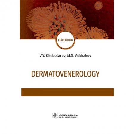 Специальная медицина, книга Dermatovenerologi.Дерматовенерология