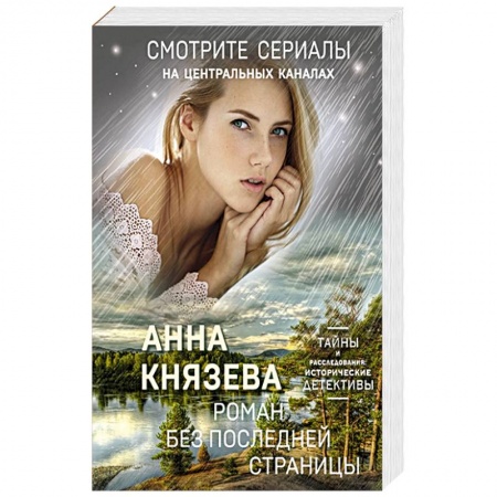 Книги, книга Роман без последней страницы
