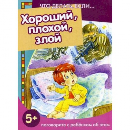 Книги, книга Хороший,плохой,злой