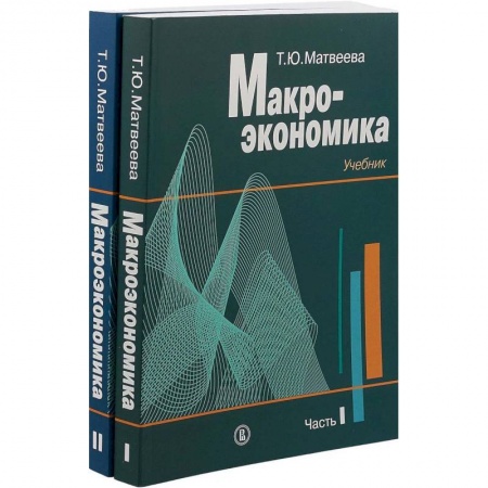 Студентам и аспирантам, книга Микроэкономика: промежуточный уровень. Сборник задач с решениями и ответами. Учебник в 2-х частях