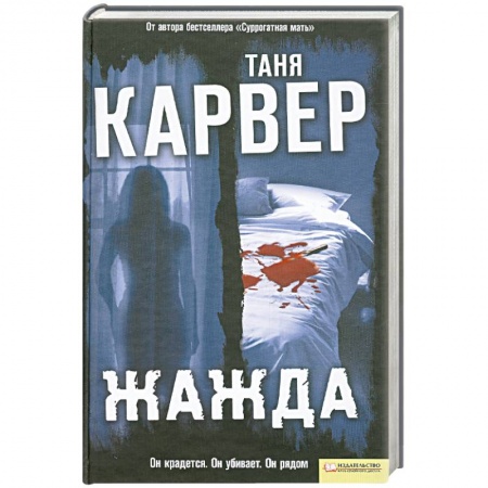 Книги, книга Жажда