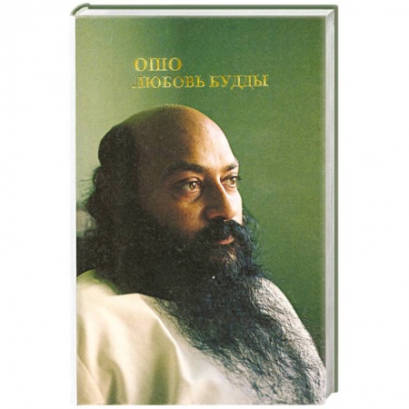 Книги, книга Любовь Будды