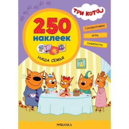 Досуг, творчество и кулинария, книга Наша семья