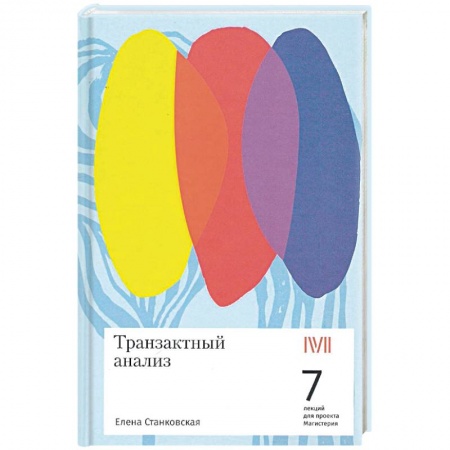 Книги, книга Транзактный анализ