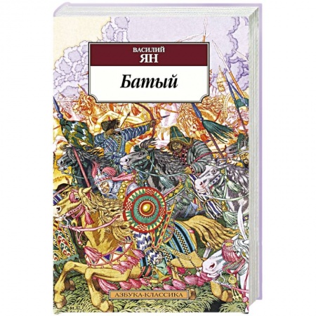 Книги, книга Батый