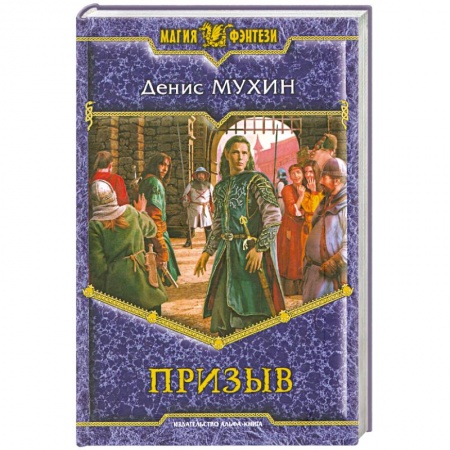 Книги, книга Призыв