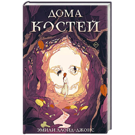 Фантастика, фэнтези, книга Дома костей