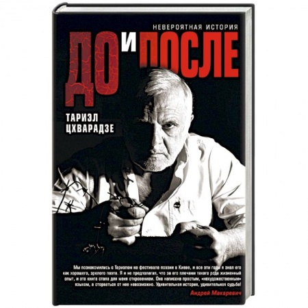 Детективы, триллеры, книга До и после