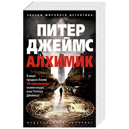 Детективы, триллеры, книга Алхимик