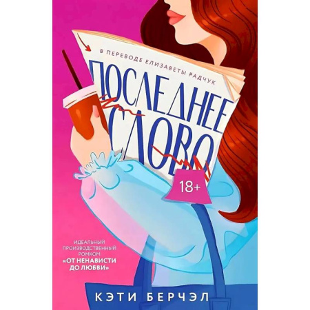 Любовный роман, книга Последнее слово