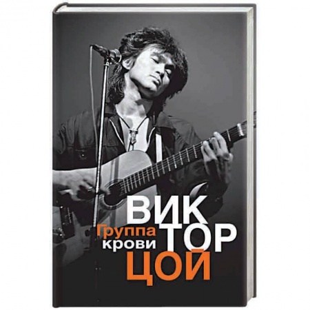 Классика, современная литература, книга Группа крови
